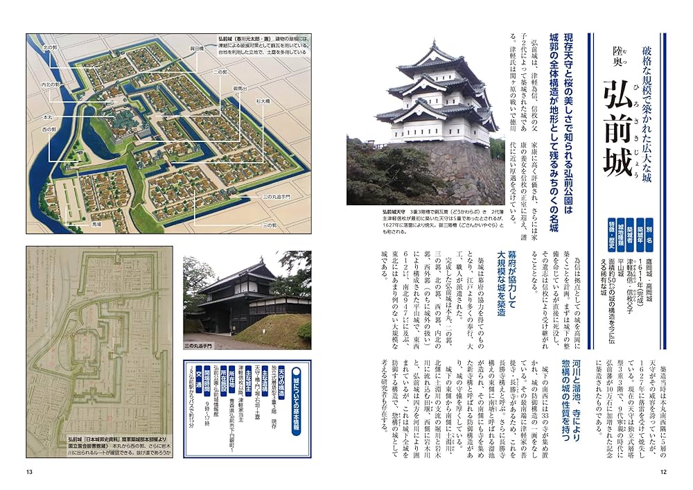 週刊名城をゆく　全50巻 週刊名城をゆく 全50巻 駿河屋 - 【買取】<<歴史全般>> 付録付